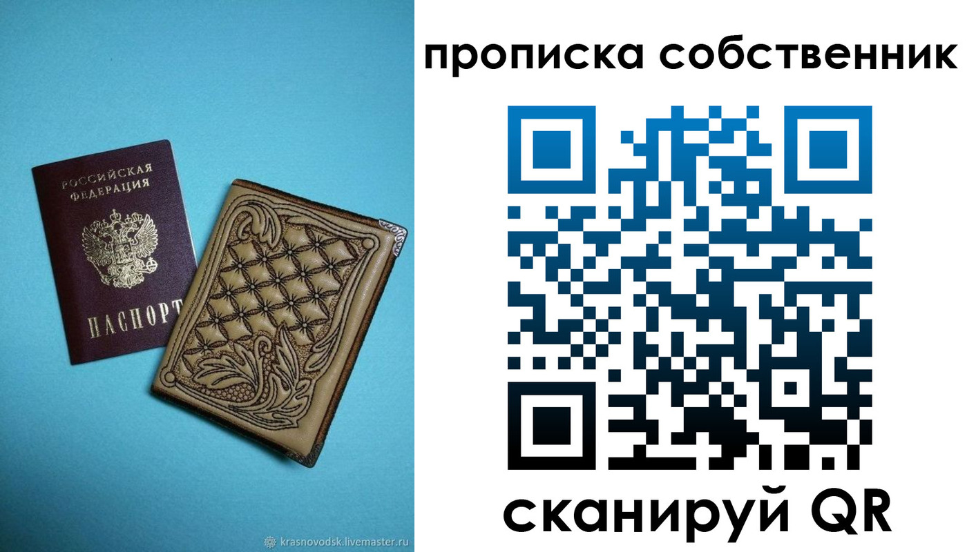 временная регистрация поиск в Советской Гавани